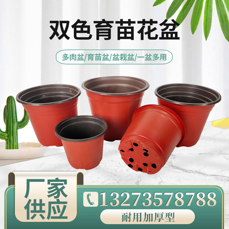 Two-color pot nutrition bowl nursery cup is not broken seedling tray plastic flower pot large thickened succulent pot