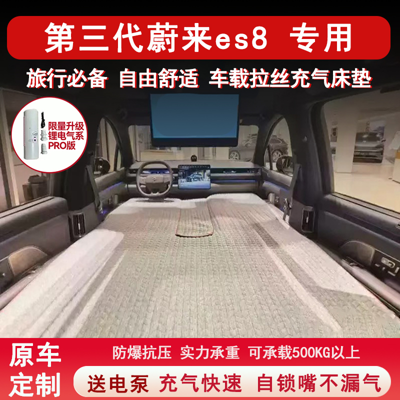 The Third-Generation Nio Es8 Is a Special Inflatable Mattress for Outdoor Camping, Suitable for Sleeping in the Trunk of a Car