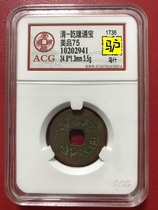 Qing Qianlong Tongbao Xinjiang Red Qian Wushi Bureau Shandi Long ACG Rating Coin US 75 10202941