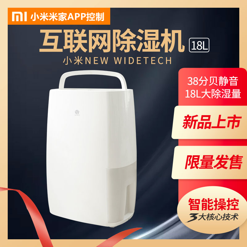 Xiaomi Internet dehumidifier Mi Jiao APP intelligent control bedroom pumping machine basement dehumidifier 18L
