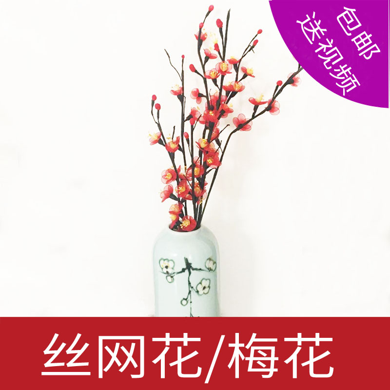 手工假花 花束材料包新手diy制作丝网花仿真梅花套餐丝袜花 包邮 Изображение 1