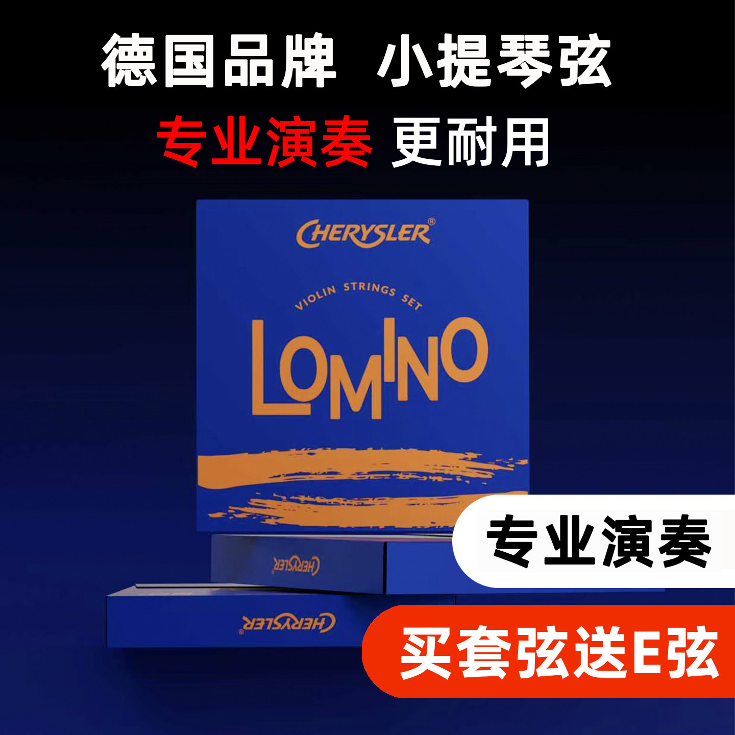 ドイツ製LOMINOバイオリン弦セット、プロ仕様、1/2/4/4/e/a-g弦、子供用ケーブル付き。