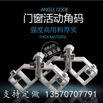 Aluminum angle code movable angle code broken bridge door and window corner code aluminum alloy door and window corner code fixed connector door and window accessories