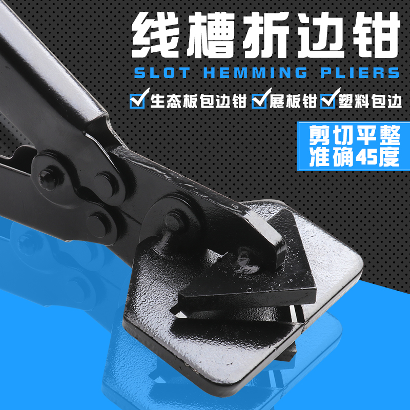 Trunking 45 degree pliers edge banding pliers kt plate 90 degree side strip pliers U-shaped edge banding pliers card strip advertisement trim trim cut