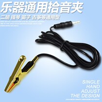Pickup clip Universal Connection line change adjustment violin pipe piano erhu headset microphone microphone instrument high fidelity 35