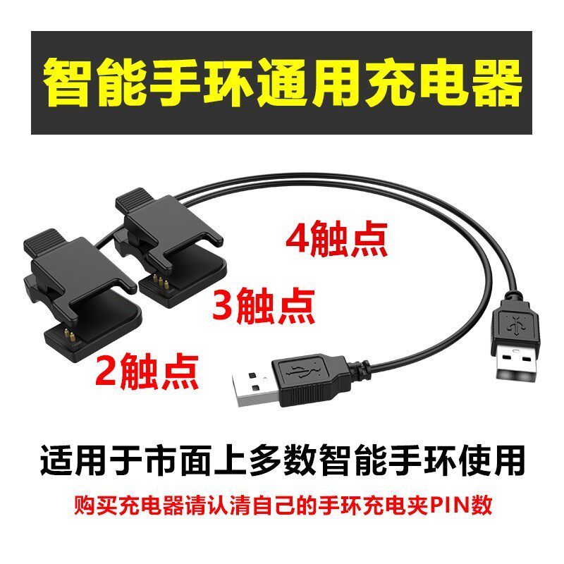 Universal Clip Fast Charger Data Line Movement Bracelet Watches 2 Contact points 3 4 Contact points 3PIN pin charger
