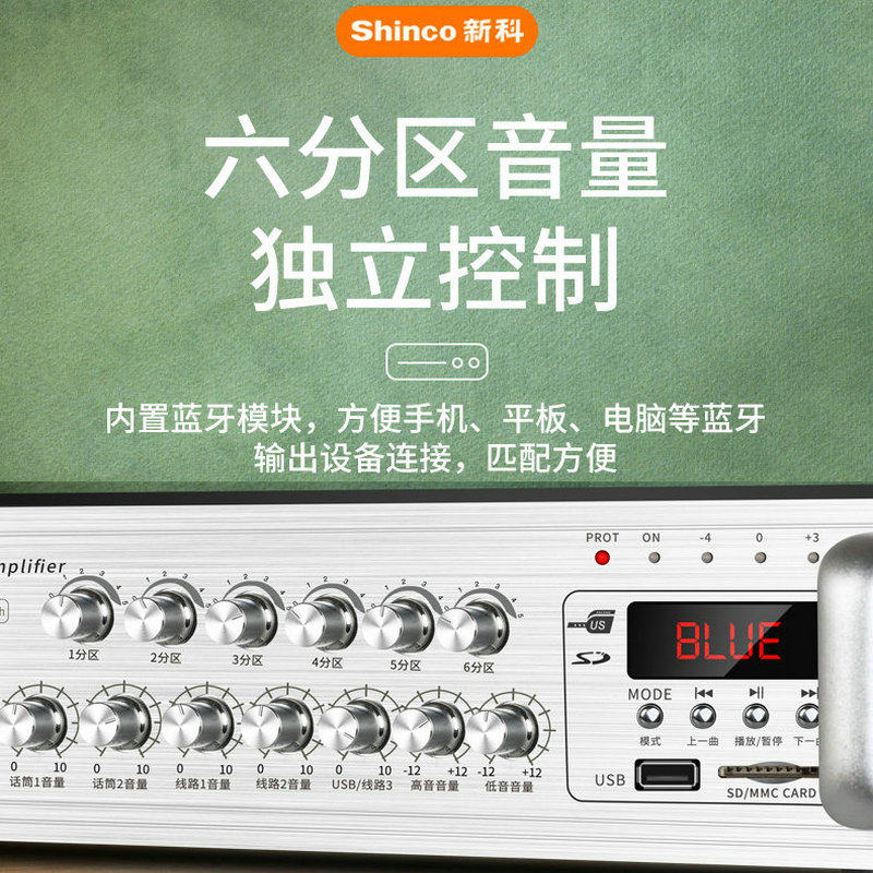 Shinco New Unit U-300 Fixed Press Amplifier Gym Shop Lobby Background Music Broadcast 6 Division