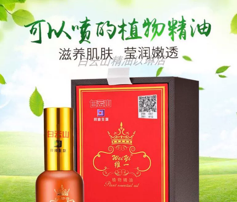 Baiyunshan tinh dầu Weiyi tinh dầu chính thức xác thực Yangtongtong cạo massage Quảng Châu Baidi sinh vật 30ml - Tinh dầu điều trị