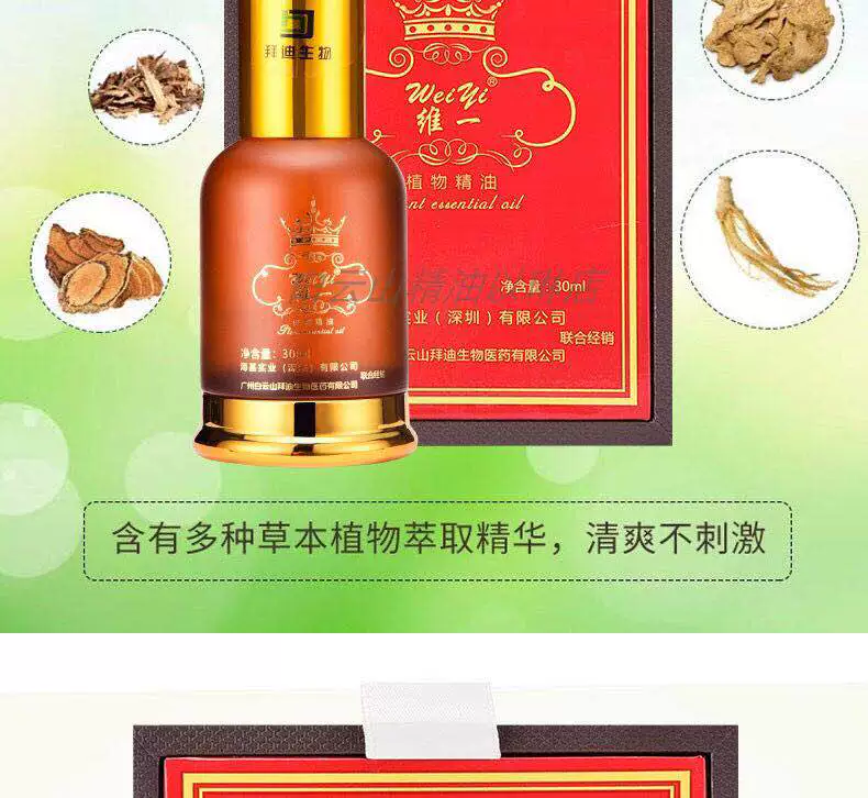 Baiyunshan tinh dầu Weiyi tinh dầu chính thức xác thực Yangtongtong cạo massage Quảng Châu Baidi sinh vật 30ml - Tinh dầu điều trị