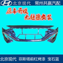 Beijing Hyundai Festa front and rear bumper the middle net front bumper the original car is free of spray paint and easy to install
