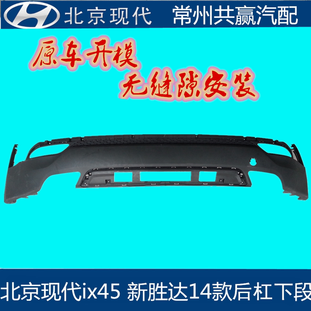 Beijing Hyundai ix45 new Santa Fe front bumper rear bumper front and rear bumper front bumper rear bumper no need to spray paint