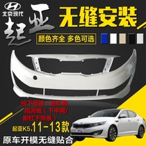 Kia k5 front bumper front bumper paint bar rear bumper rear bumper skin old Kia k5 front and rear bumper assembly