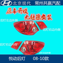 Yuedang rear tail light assembly 08 models 11 models 15 models Yuedang rear brake light anti-chase tail light Yuet special tail light