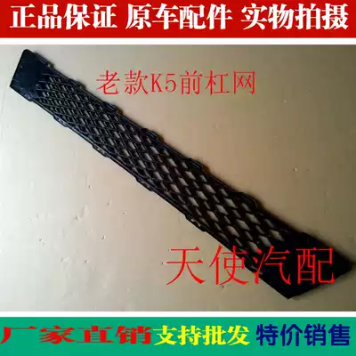Angel KIA old K5 bar net front bumper lower middle net front bumper under ventilation net grille