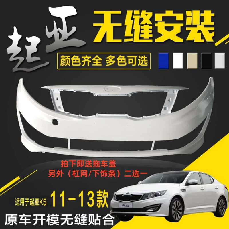 Kia K5 Front Bumper, Painted Front Bumper, Rear Bumper, Old Model Kia K5 Front and Rear Bumpers with Paint