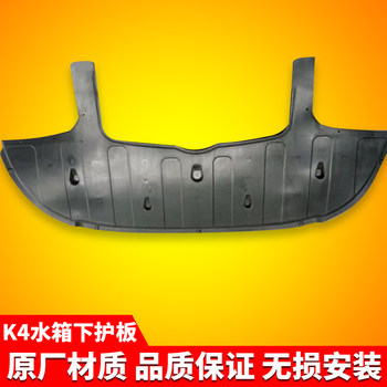 Kia K4 Water Tank Lower Guard Plate Front Bumper Lower Guard Plate Engine Lower Guard Plate Lower Baffle Original Model