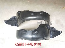 Kia K5 Fender lining 11 models 12 models 13 models 14 models 15 models 16 models 1 6T2 0 displacement special baffle