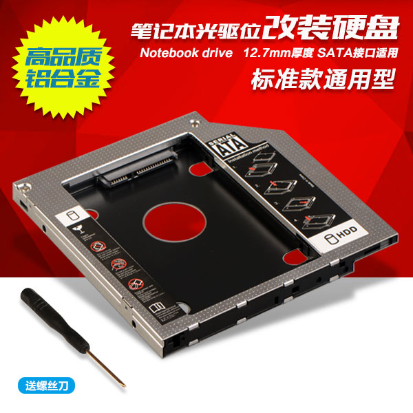 12 12 7mm UNIVERSAL LAPTOP OPTICAL MACHINE RETROFIT SOLID STATE HARD DISC BOX HOLDER CD DRIVER POSITION CHANGE HARD DISC RACK