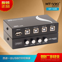 Printer sharer Three computers share printer cable one point four USB splitter cable 1 drag 4 port 3