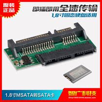 MSATA to SATA3 0 adapter card 1 8 inch SSD solid state drive 7 9-pin interface conversion serial adapter