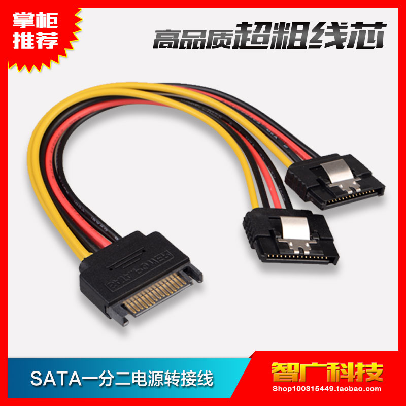 Ultra-thick pure copper SATA power cord one-two patch cord one-two tow two 15PIN serial extension cord 15P extension cord