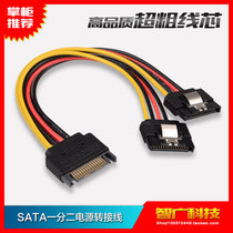 Ultra-thick pure copper SATA power cord one point two adapter cable one drag two 15PIN serial extension cable 15P extension cable