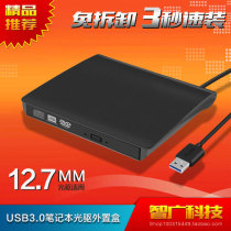12 7mm notebook optical drive change external box to USB external box Mobile optical drive box external USB3 0