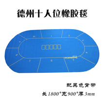 Spot Texas holdem ten-person rubber blanket pad chip table Anti-skid anti-static insulation tablecloth 1 8 * 0 9m