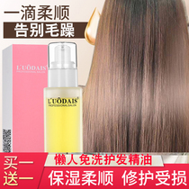 Luo Dai Shi Leave-in ladies  hair essential oil Hair care Essential oil Female supple hair care After perm hair care to improve frizz