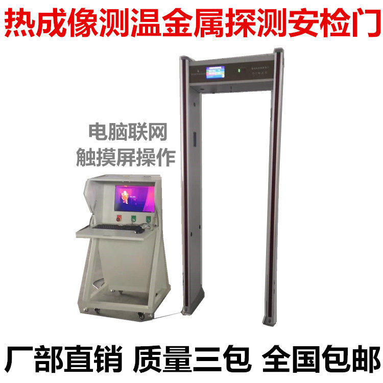 Thermal imaging body temperature screening temperature measurement security gate ZK803C infrared temperature measurement through metal detection security gate