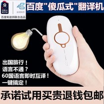 Fool-type Baidu translator real-life voice translator intelligent voice translation different languages global equipment