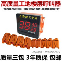 Construction elevator pager sealed closed elevator floor call bell lift cage face recognition safety lock