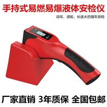 Handheld liquid detector security instrument dangerous goods detector flammable explosive control liquid detection