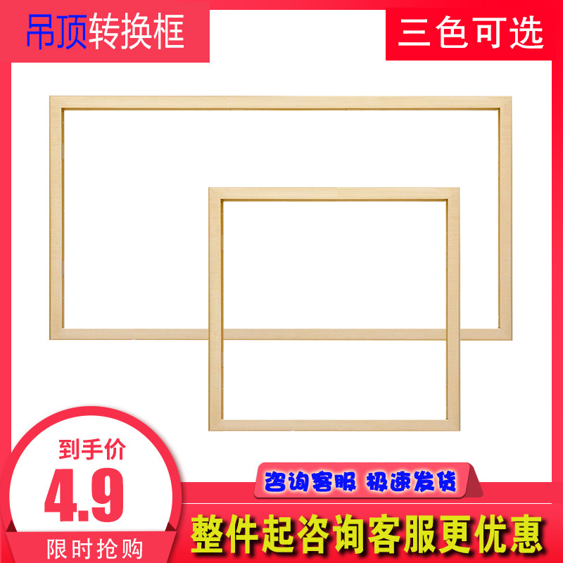Integrated ceiling conversion frame flat light pvc gypsum top bath master adapter box dark mounted aluminum alloy frame 300x600