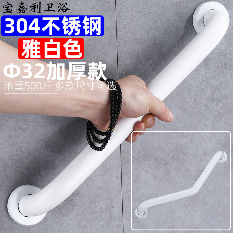 32mm Thick Elegant White 304 Stainless Steel Bathroom Safety Anti-Slip Grab Bar, Special Handle for Elderly and Pregnant Women in the Restroom 32mm Thick Elegant White 304 Stainless Steel Bathroom Safety Anti-Slip Grab Bar, Special Handle for Elderly and Pregnant Women in the Restroom
