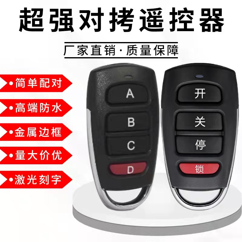 METAL UNIVERSAL PAIR OF COPY ELECTRIC ROLL SHUTTER DOOR ROLL GATE ROAD BRAKE TELESCOPIC DOOR KEY GARAGE DOOR REMOTE CONTROL 433 -TAOBAO
