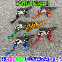 Retrofit the off-road car folding short clutch to clutch the Pospeed Erheng Kwieth pirates 360 degrees clutch horns