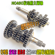 Zongshen NC450 engine main sub shaft North Sea Kwieth pirates M8 Portaur 450 off-road car gear teeth