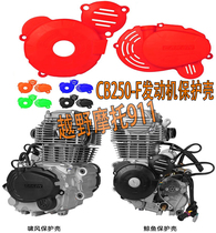 Modified Huayang T2T4 big head machine CB250F left and right side covers engine color protective shell protective cover small flying cover