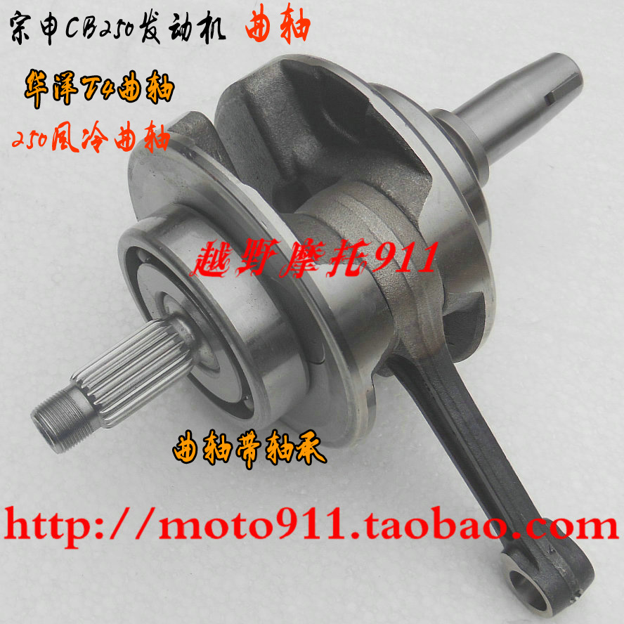 Zhenshen CB250 engine crankshaft assembly waveleng M5M3 Titan Cheetah CQR 250 crankshaft contains bearings