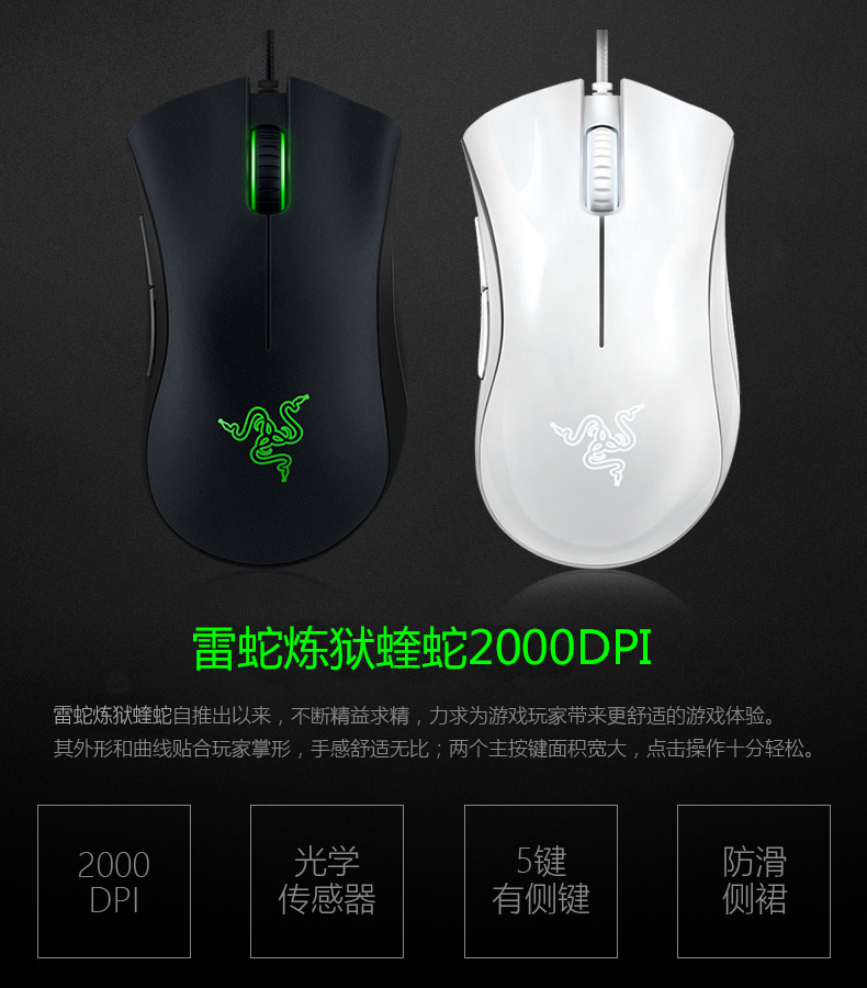 Razer 雷蛇 炼狱蝰蛇 2000dpi有线游戏鼠标 天猫优惠券折后￥99包邮史低（￥129-30）3色可选