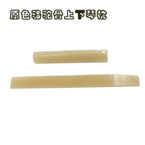 Cow bone Camel bone Guitar folk pillow Upper and lower two musical instruments Guitar accessories Primary color