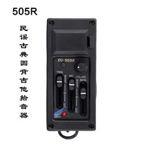 505R pickup Suitable for folk acoustic guitar Classical round back guitar Piezoelectric bar Electric box loudspeaker accessories