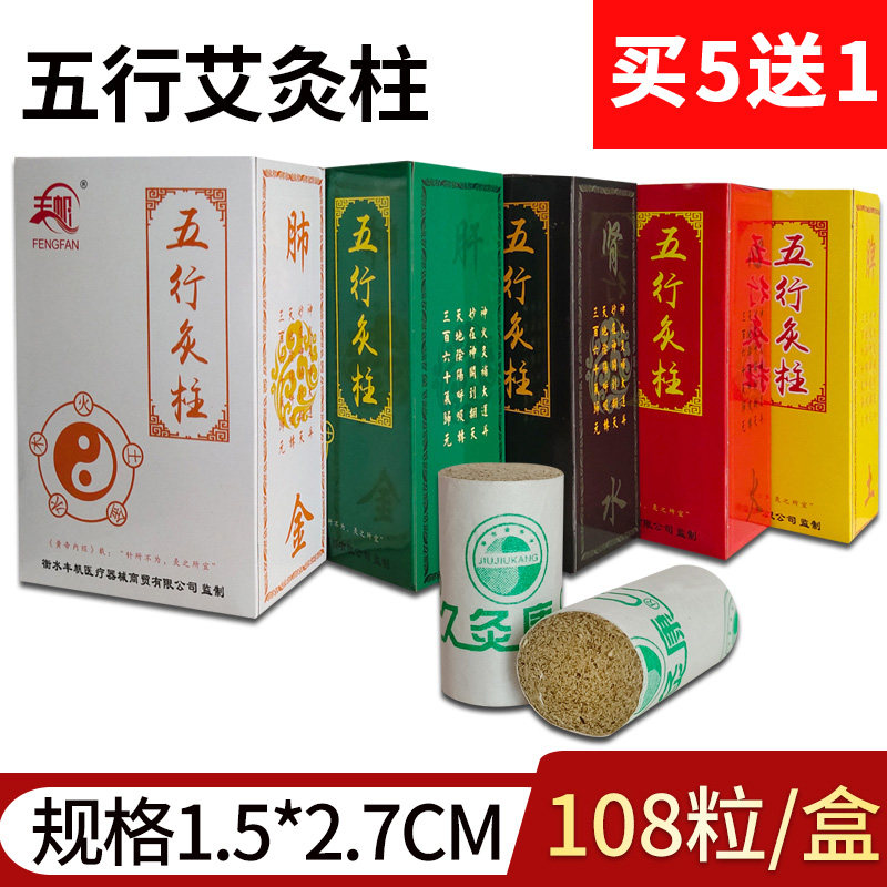108五行艾灸柱 艾炙配件艾绒段艾草温和熏艾烟清白艾草味白色艾灰