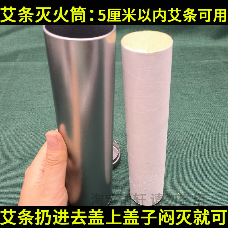 加粗加长艾条灭火筒 直径5厘米粗艾条灭灸器雷火灸灭灸罐熄灭艾条