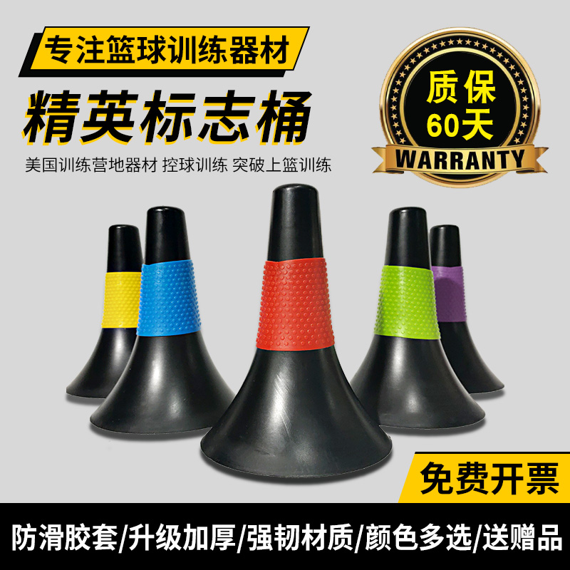 Basketball ball control obstacle horn barrel logo barrel children's set of equipment ice cream cone cone barrel training aids