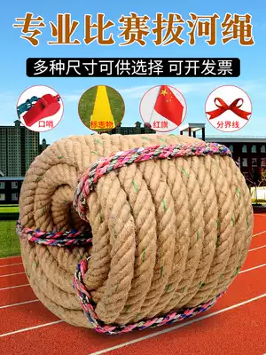 Tug-of-war dedicated rope fun ba he sheng coarse twine kindergarten parent-child activities adult children tug-of-war rope