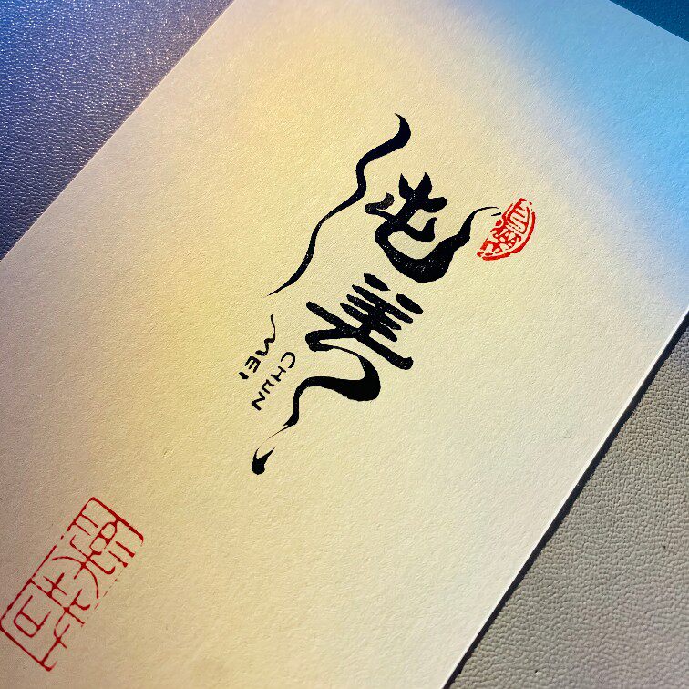 纯美配饰