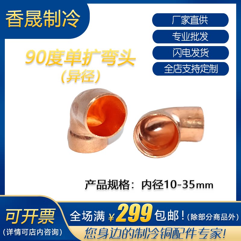 紫铜变径弯头 单边扩口90度异径厚弯头 空调铜管焊接制冷五金配件