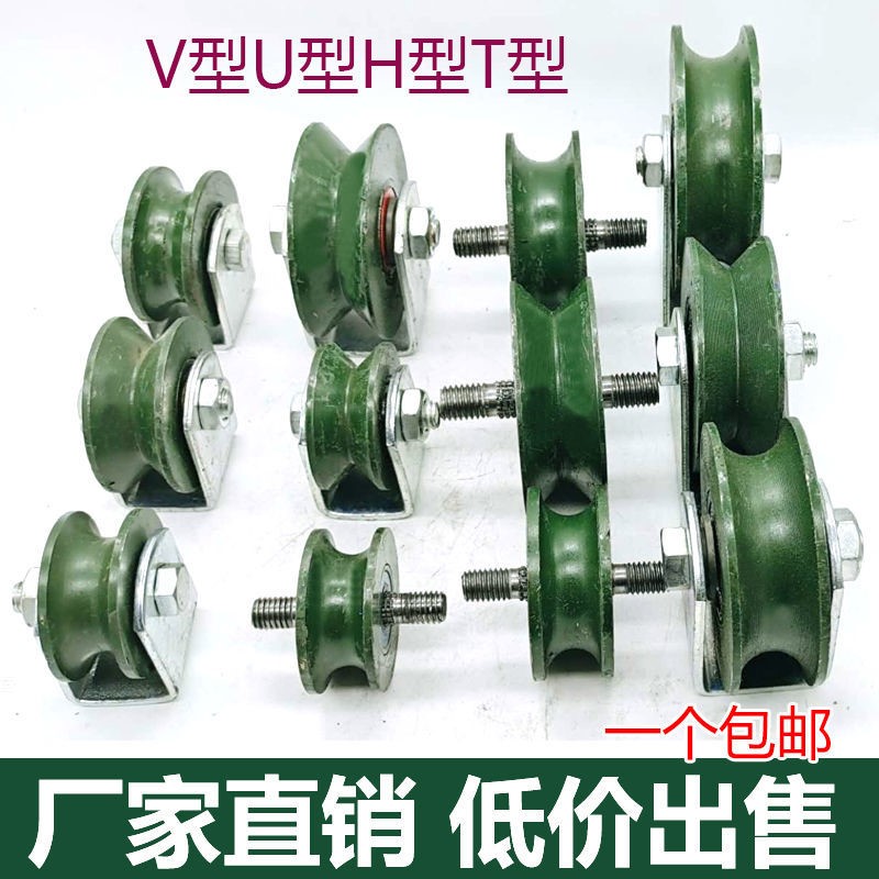 Orbital Wheels V Type U Heavy Single Side Wheels Rustproof Color Steel H Type Thickened Grooved Pulley Gate Pulley Iron Rail Wheels